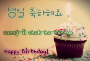 Happy Birthday In Korean Happy Birthday South Korea