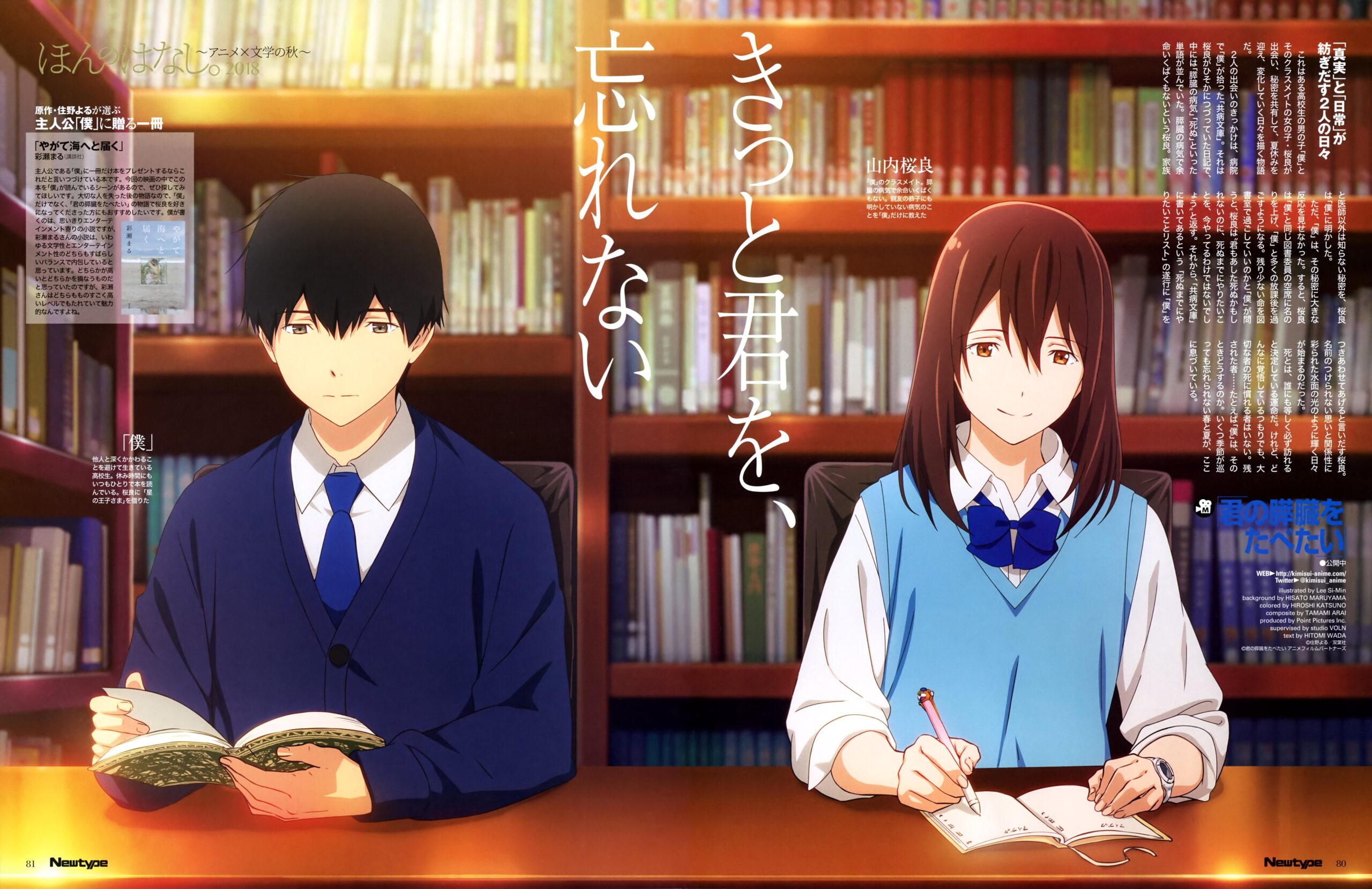 I Want To Eat Your Pancreas Free Desktop Wallpaper